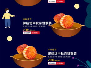 中秋佳節食品促銷唯美浪漫模板素材，一鍵解鎖節日營銷新風尚