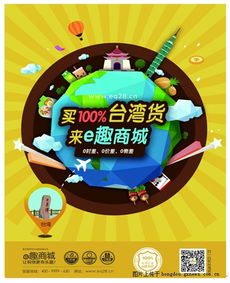e趣商城臺灣美食盛宴開啟，吃貨狂歡季正式來襲！